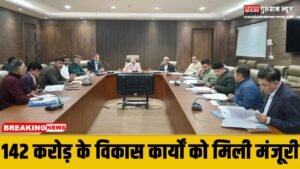 Gurugram नगर निगम ने 142 करोड़ रुपए के विकास कार्यों को दी मंजूरी, इन वार्डों में होगा काम