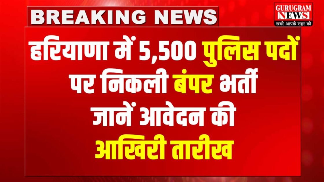 HSSC Haryana Police Constable Vacancy 2026