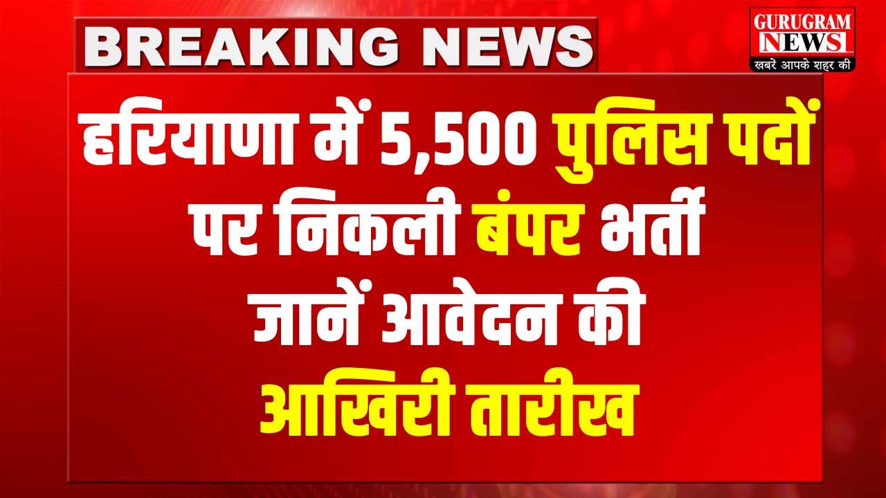 HSSC Haryana Police Constable Vacancy 2026