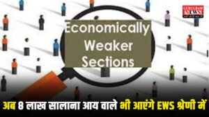 Haryana Govt. का बड़ा फैसला: अब 8 लाख सालाना आय वाले भी आएंगे EWS श्रेणी में, कैसे बनेगा आपका नया सर्टिफिकेट?