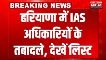 Haryana IAS Transfer