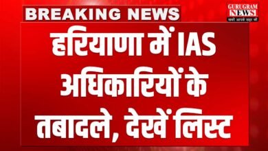 Haryana IAS Transfer
