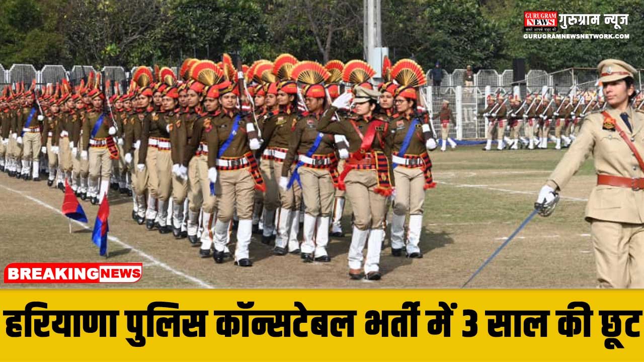 Haryana Police Constable