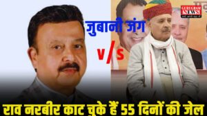 Jail हरियाणा के उद्योग मंत्री राव नरबीर काट चुके हैं 55 दिनों की जेल