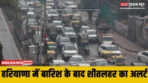 Kal Ka Mausam : बारिश-ओलावृ्ष्टि के बाद अब ठंड का होगा अटैक, कल से चलेगी शीतलहर, जानें कल कैसा रहेगा मौसम ?