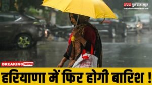 Mausam Update : फिर लौटेगी भीषण ठंड, फिर होगी बारिश ! मौसम विभाग ने जताया शीतलहर का अनुमान