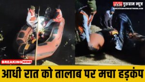 Noida Techie Death : गुरुग्राम में आधी रात को तालाब पर मचा हड़कंप; Rescue Teams मौके पर: जानिए क्यों??