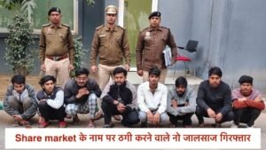 Rajasthan में बनाया ठगी का कंट्रोल रूम :  दुबई से जुड़े ठगी के तार, फ्लैट से ऑपरेट हो रहा था अंतरराष्ट्रीय सिंडिकेट, 9 गिरफ्तार