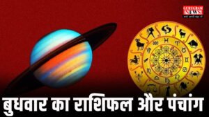 Panchang and Rashifal बुधवार, 28 जनवरी 2026 माघ शुक्ल दशमी: सौभाग्य और कार्यों की सिद्धि का संगम