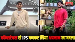 Success Story : कॉन्सटेबल की नौकरी छोड़ बने IPS, अपमान हुआ तो बैक-टू-बैक दो क्रैक किया UPSC Exam
