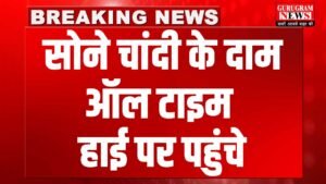Today Gold Price Hike : सोने के दामों में भारी उछाल, चांदी 4 लाख के करीब पहुंची