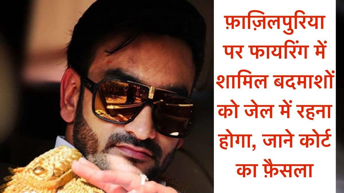 Rahul Fazilpuria Firing Case