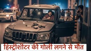 Gurugram Breaking : गोली लगने के बाद भी खुद गाड़ी चलाकर टोल पहुंचा हिस्ट्रीशीटर, कार से मिली 26 गोलियां खोलेंगी हत्या का राज?