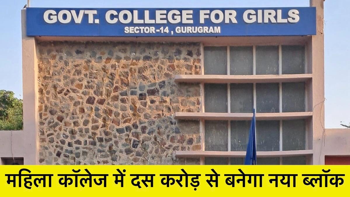 Big News Woman College gurugram