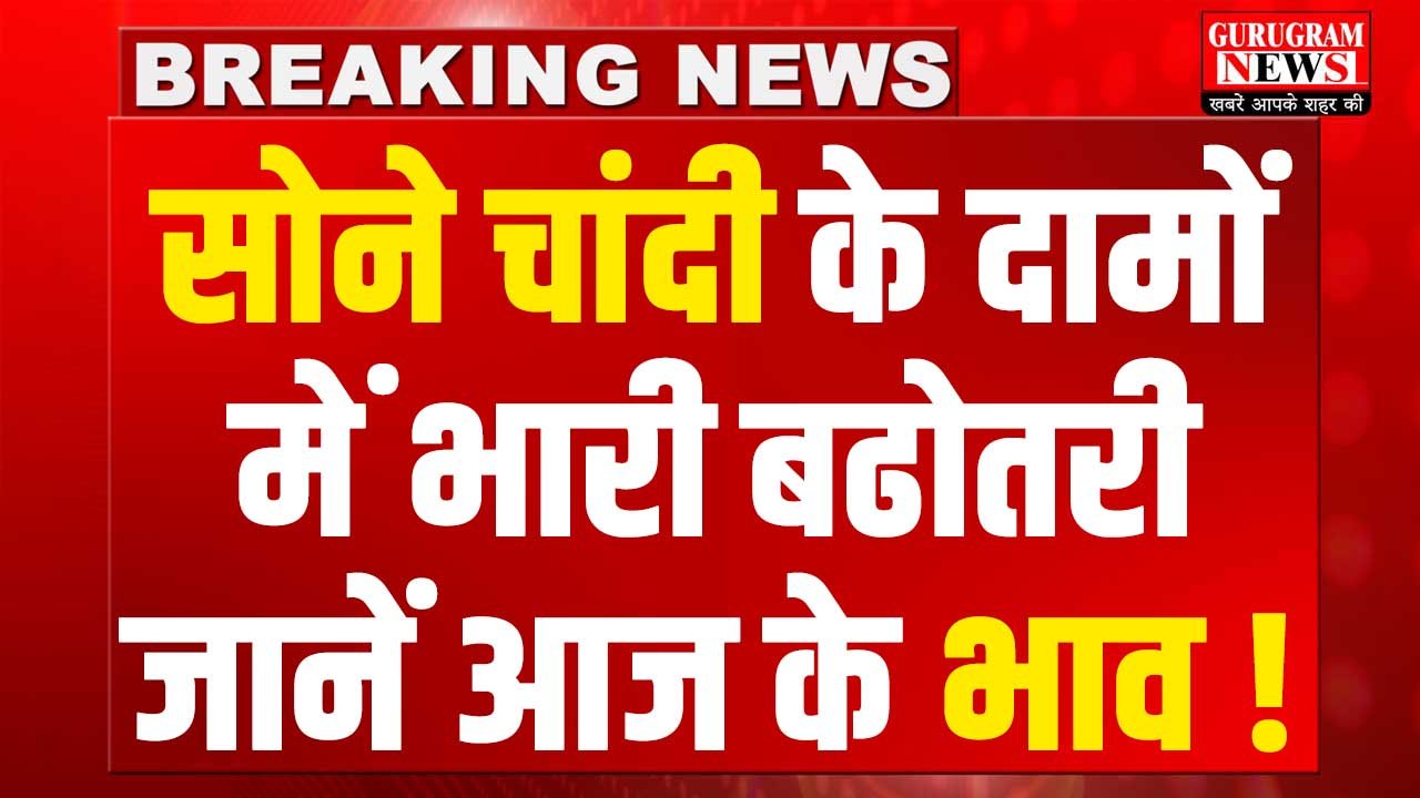 Gold Silver Price Hike