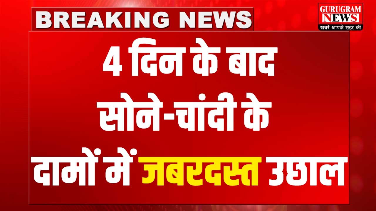 Gold Silver Price Hike