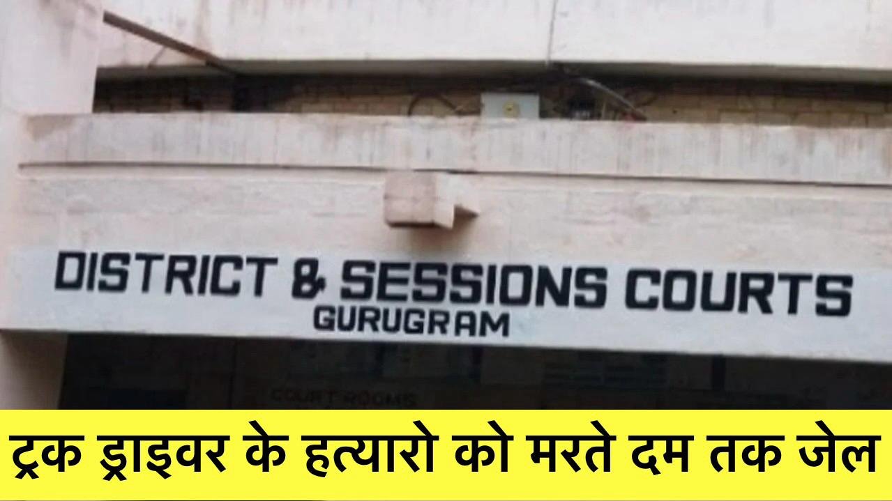 Gurugram Court
