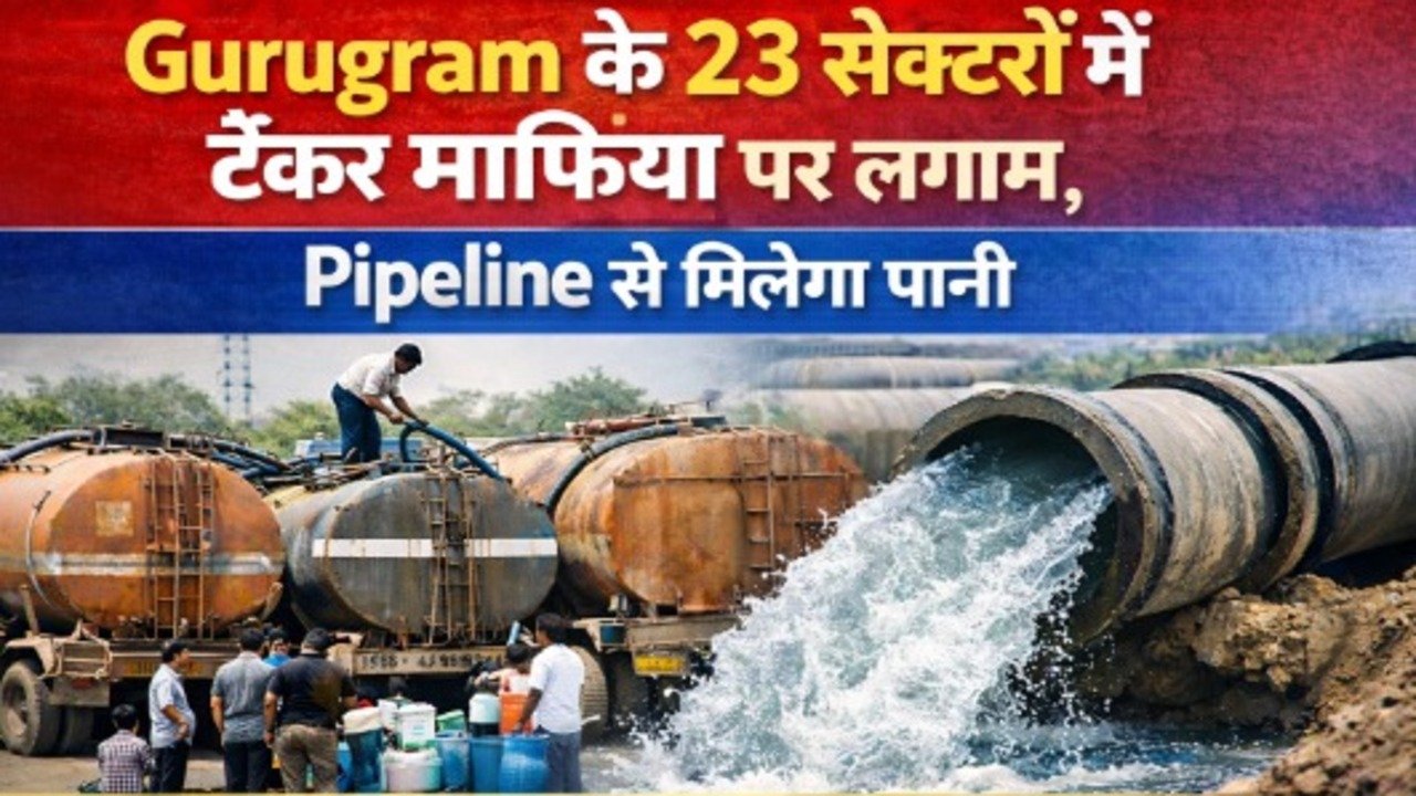 Gurugram Water Supply