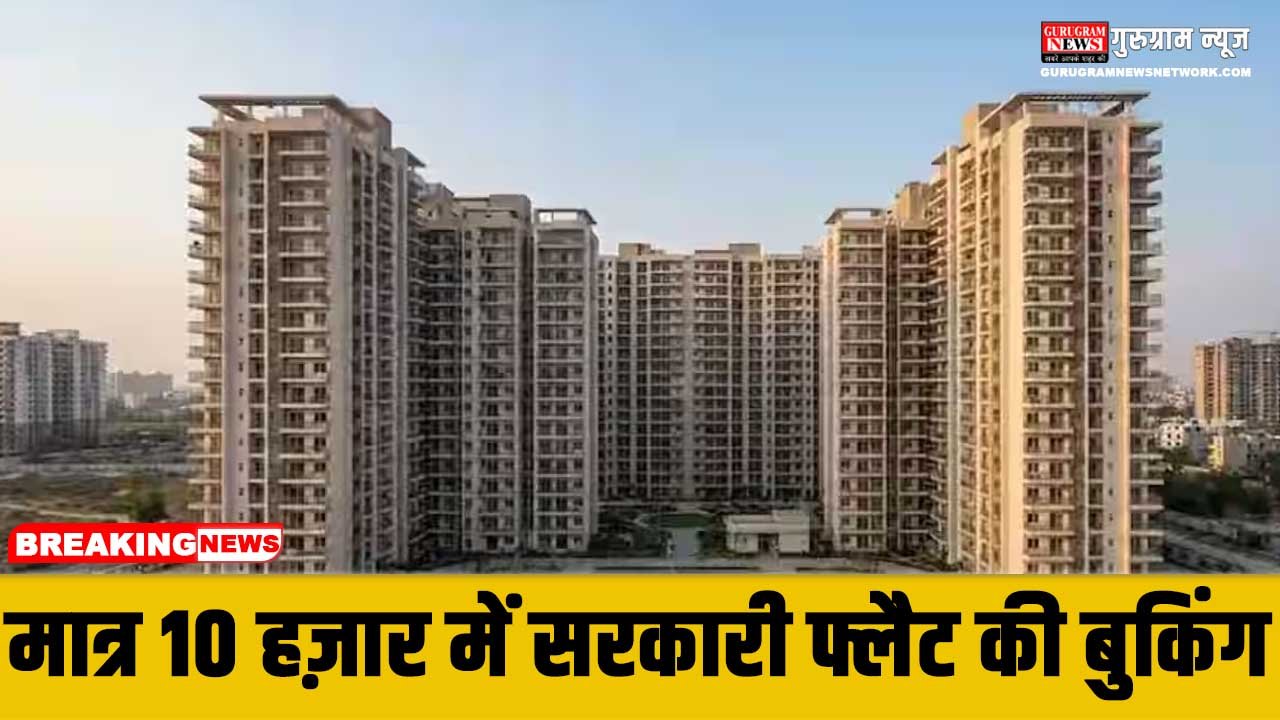 Haryana News EWS Flats In Gurugram