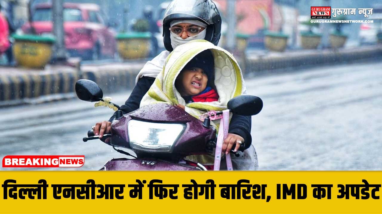 Haryana Weather Update