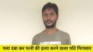 Murder Case : शक की सनक में पति ने तकिए से घोंटा शीलू का गला, पुलिस ने 3 राज्यों में पीछा कर दबोचा