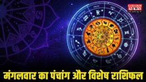 Panchang and Rashifal मंगलवार, 3 फरवरी 2026 फाल्गुन मास की शुरुआत और बजरंगबली की कृपा