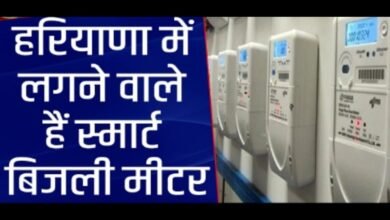 Smart Meter haryana