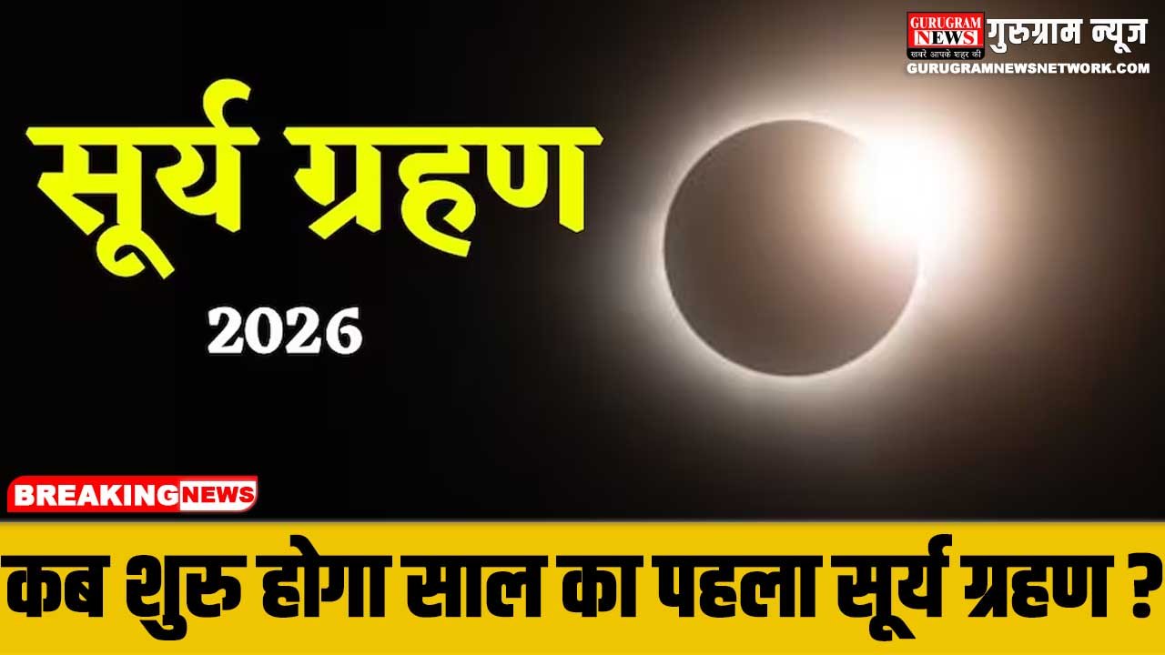 Surya Grahan 2026