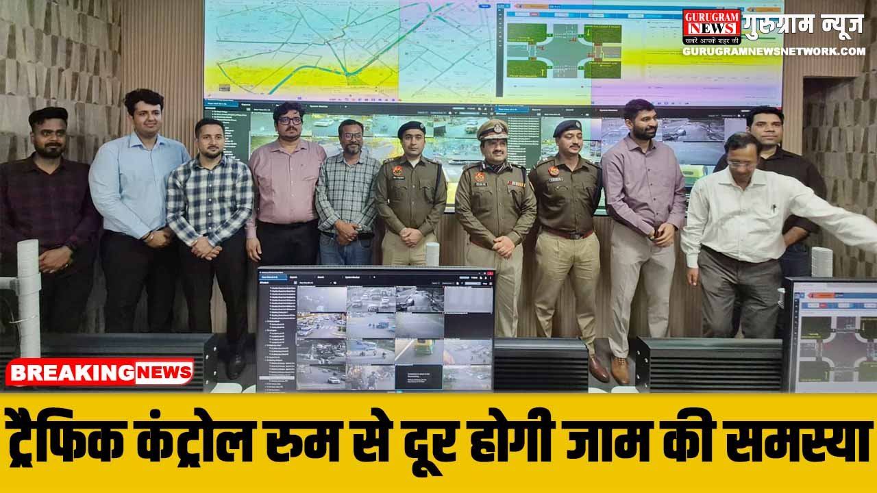 Traffic Control Room