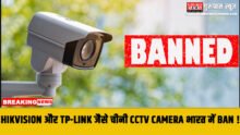 CCTV Camera Ban