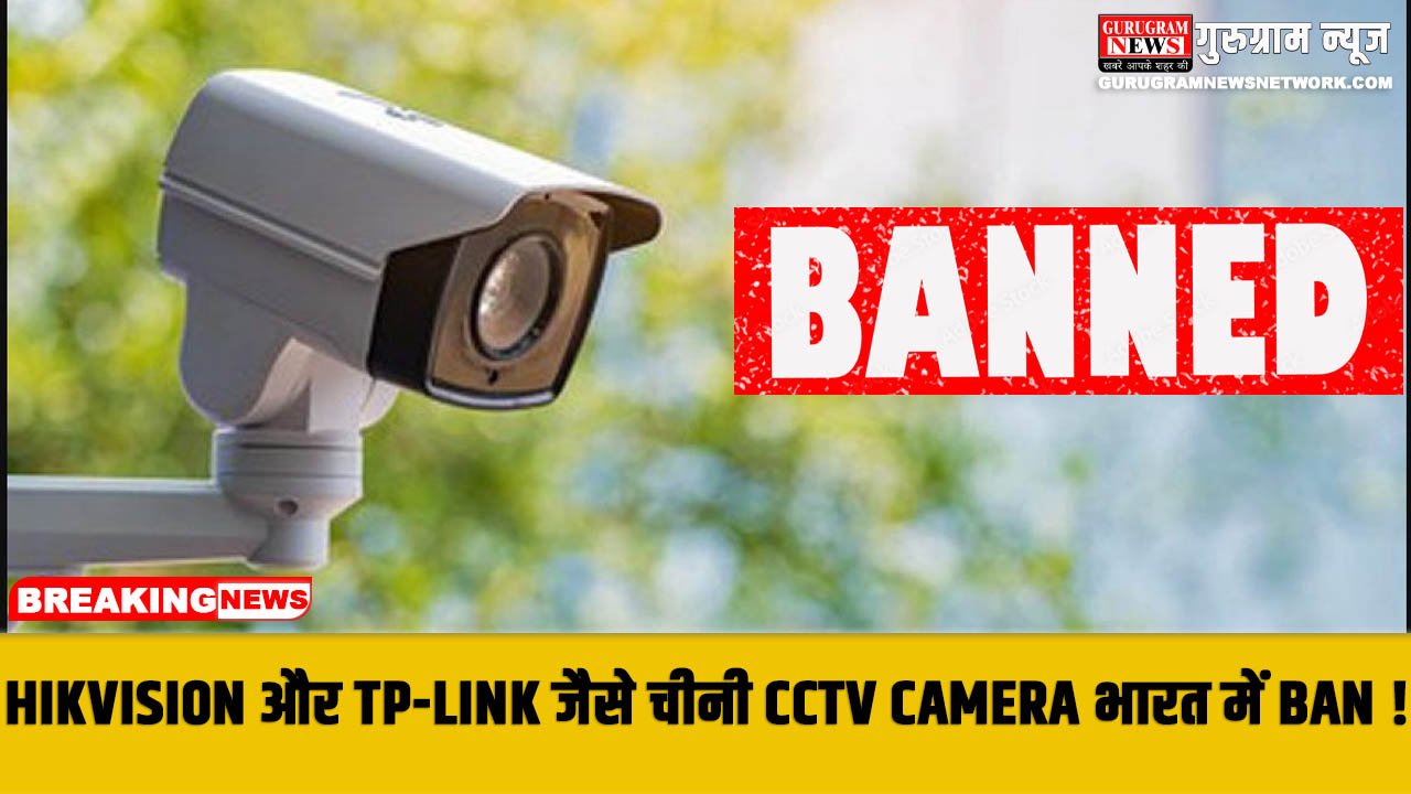 CCTV Camera Ban