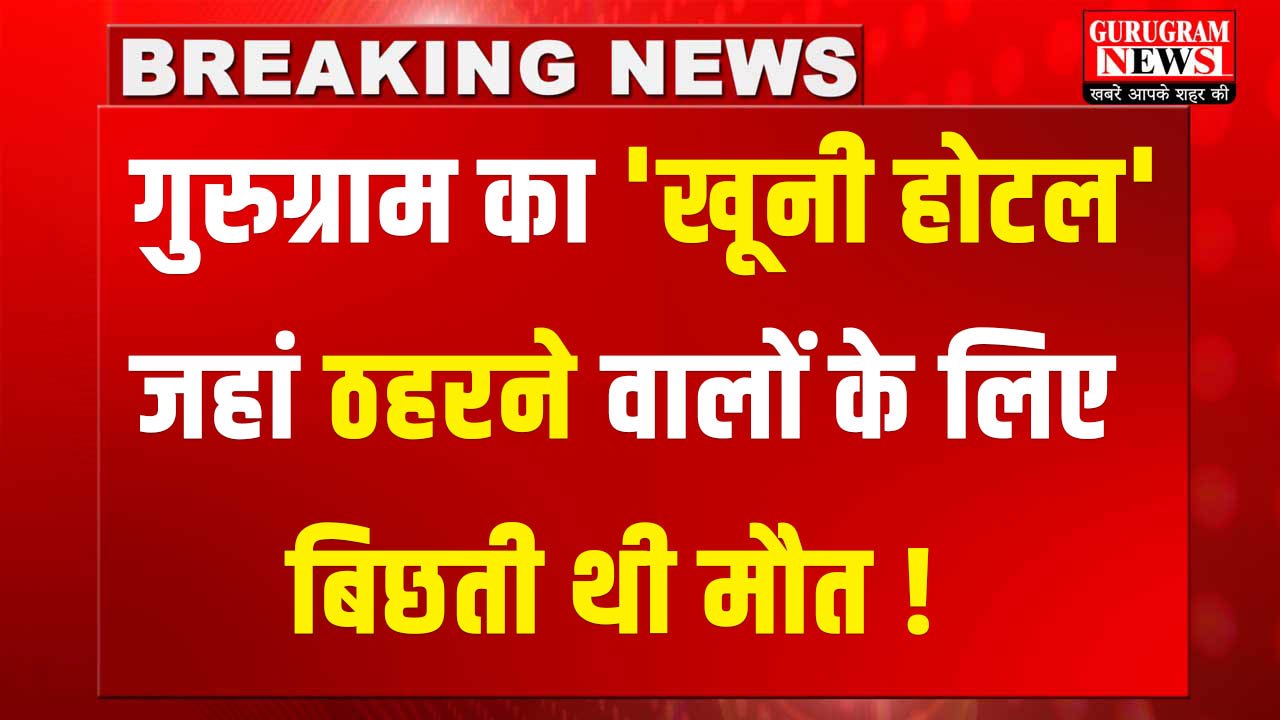 Death Trap In Bloody Hotel