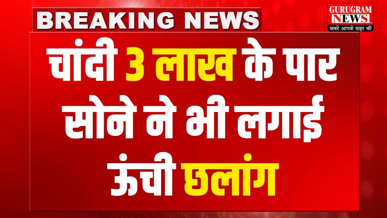 Gold Silver Price Hike