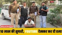 Gurugram Blind Murder Case