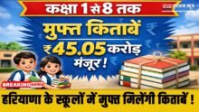 Haryana School Books