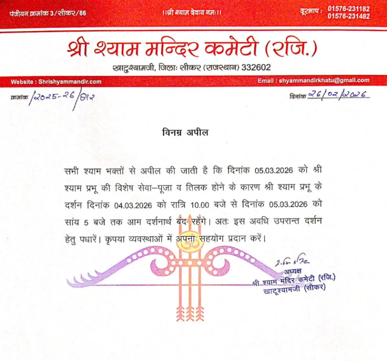 Khatu Shyam Mandir Closed 