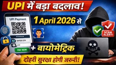 UPI Payment Rules Change