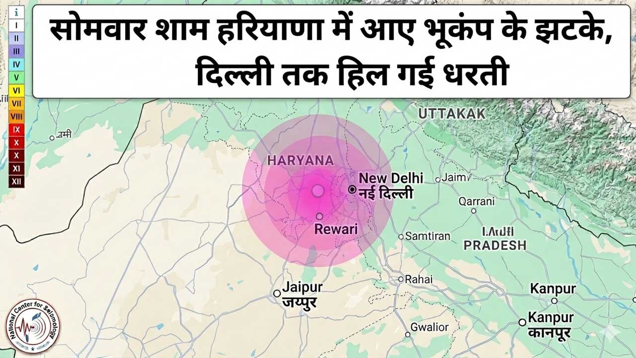 Earthquake In Haryana