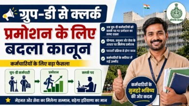 Haryana Group D Promotion
