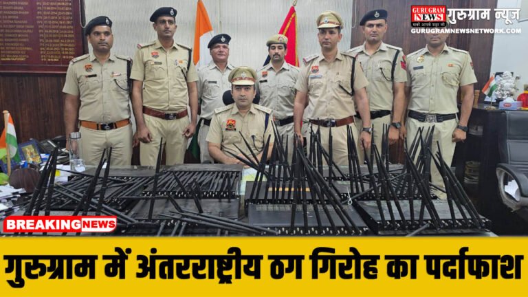 International Gang Busted: फिलीपींस-कंबोडिया से संचालित अंतरराष्ट्रीय