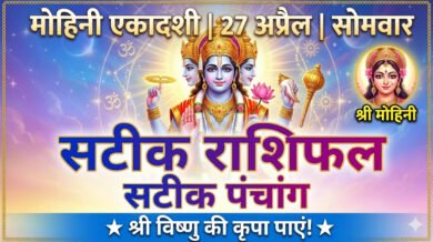Rashifal and Panchang Mohini Ekadashi