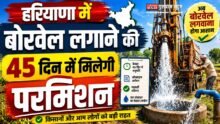 Borewell Permission