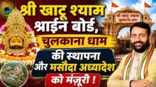 Chulkana Khatu Dhaam