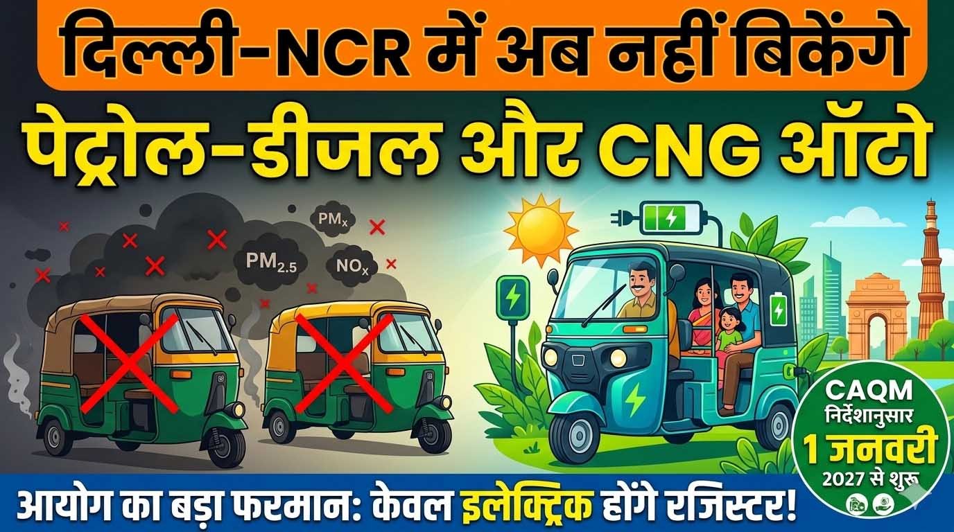 Delhi NCR Auto