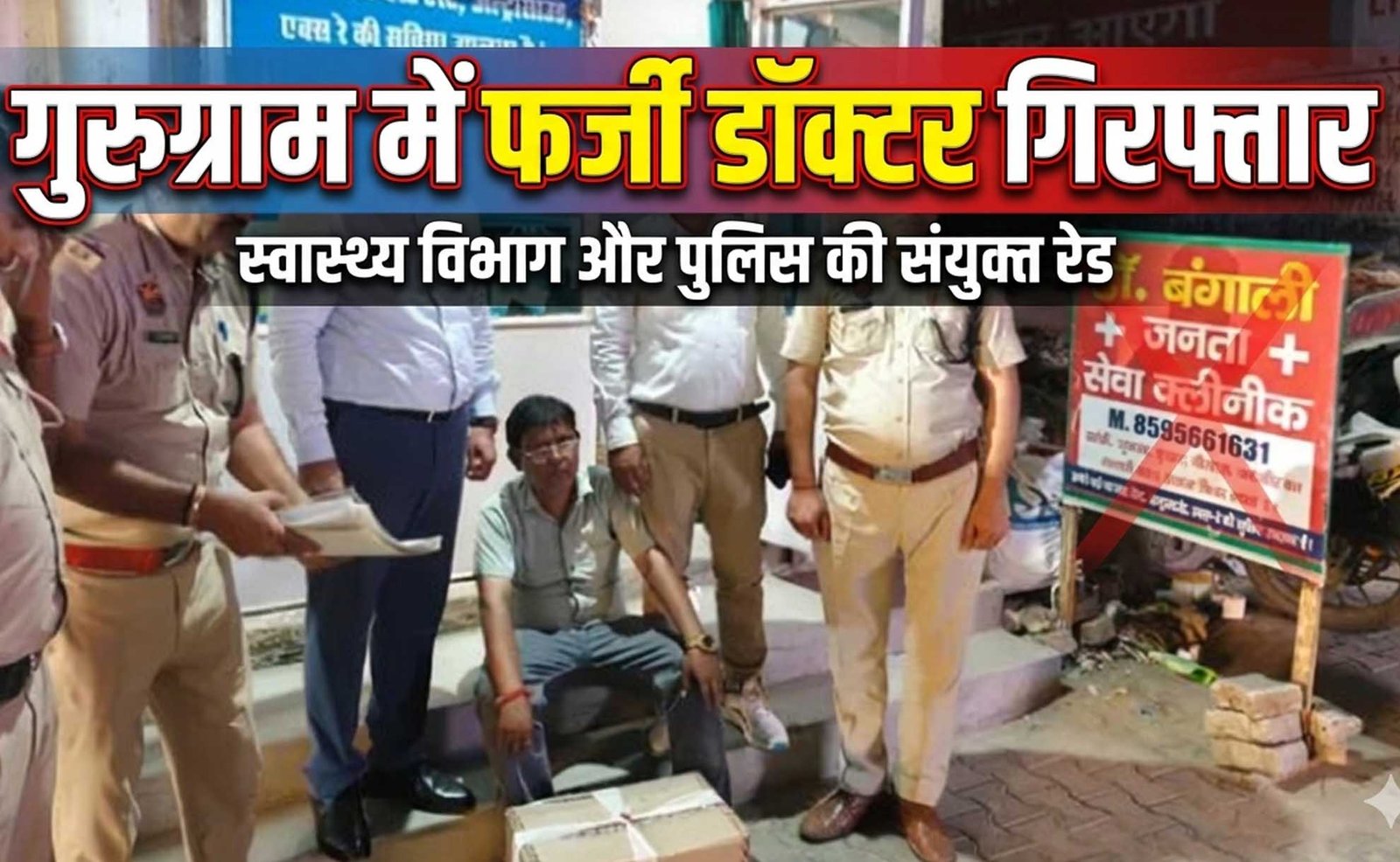 Fake Doctor Arrest