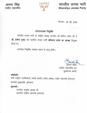 Haryana BJP President Letter