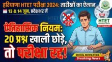 Haryana HTET Exam