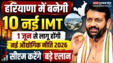 IMT In Haryana