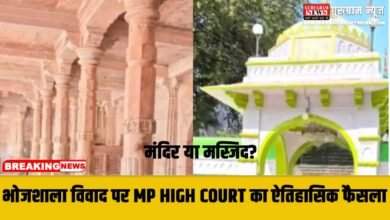 MP High Court Decision