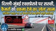 Overspeed Camera